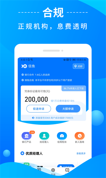 信鱼贷款下载