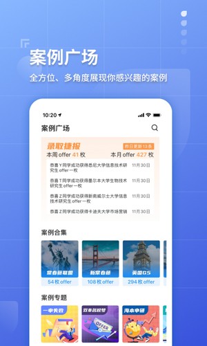 指南者留学  v3.2.7图2