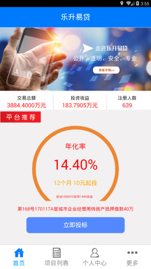 乐升易贷安卓版下载官网安装  v9.0.95图3