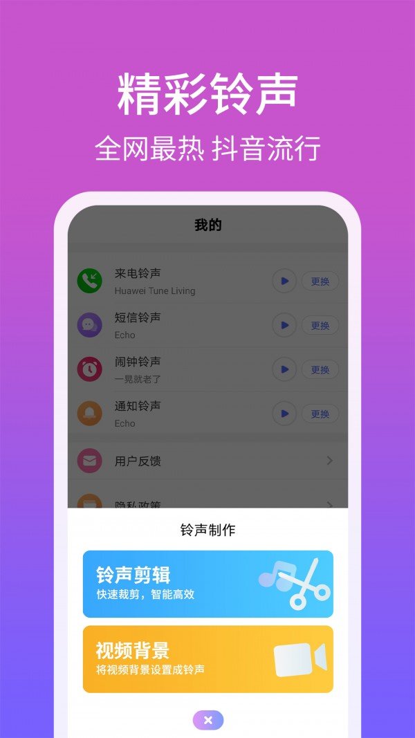 手机铃声精灵免费下载安装最新版苹果12.1.10