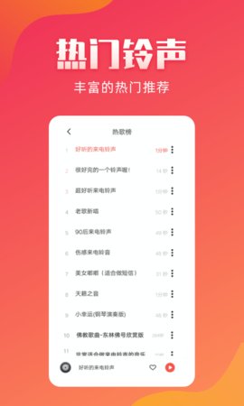 东方铃声手机版免费下载安装苹果13.1.10.2