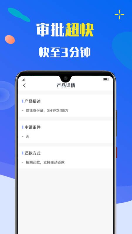 小额速借安卓版