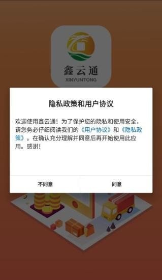 鑫云通最新版下载安装