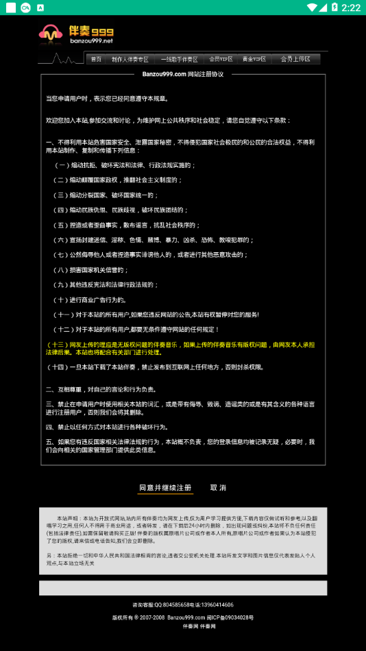 伴奏999伴奏音乐网我们同有一个家  v1.0.0图2