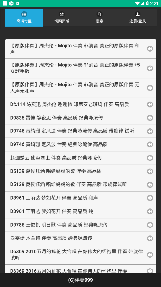 伴奏999伴奏音乐网我们同有一个家
