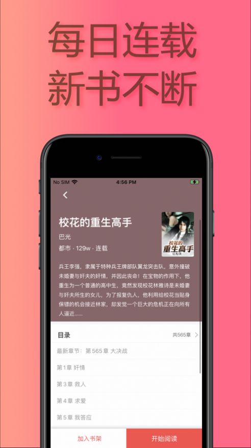 易推小说安卓版下载安装最新版本官网免费阅读  v1.0图1