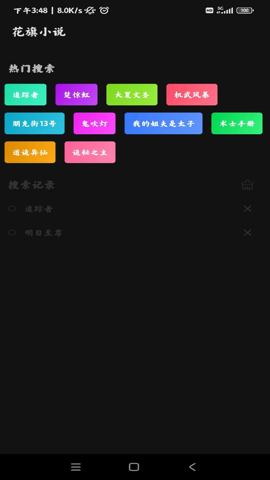 花旗小说手机版下载安装  v1.0.0图2
