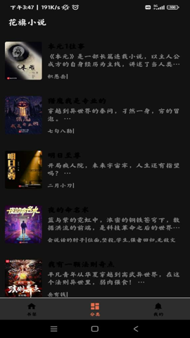 花旗小说手机版下载安装  v1.0.0图1