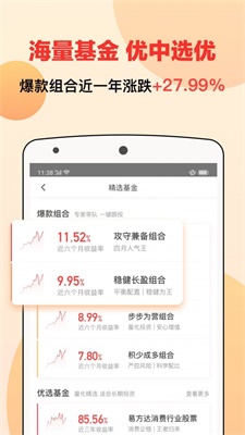 宜人财富app下载安卓苹果  v8.3.2图3