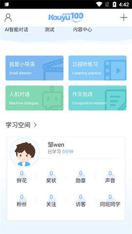 口语100学生  v5.5.8009图1