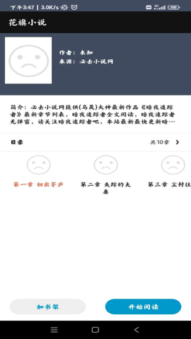 花旗小说手机版下载安装