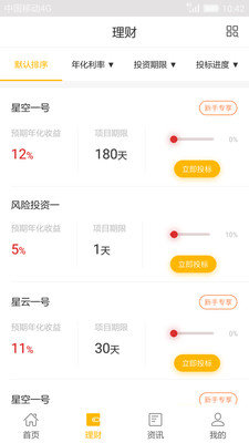星时贷最新版