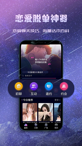 聊天约会神器2024