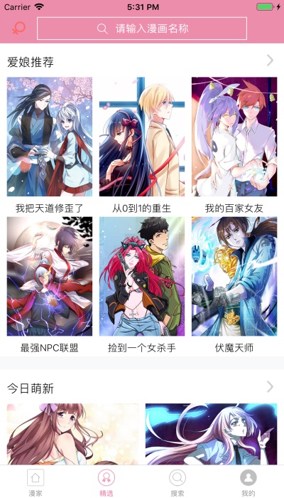 漫画之家app最新版本