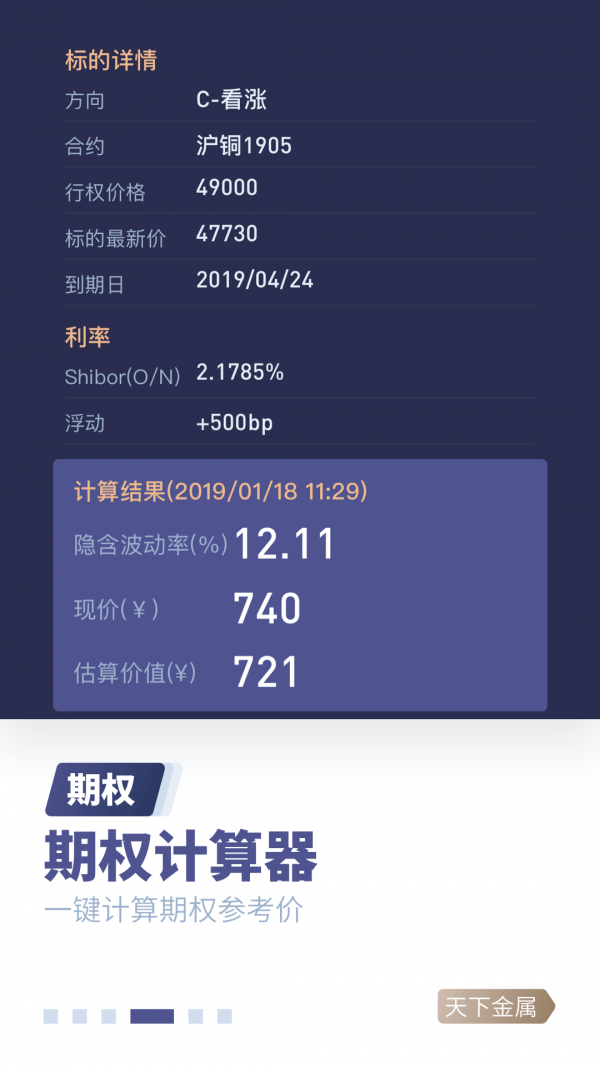 天下金属最新版下载  v2.6.5图1
