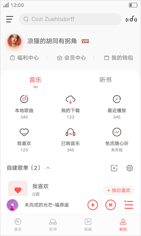 i音乐vivo手机版v9.audroip