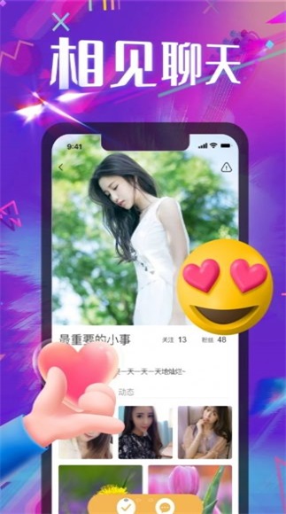 相见聊天交友免费版下载安装
