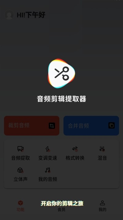 音频剪辑提取器最新版下载安装苹果手机  v1.3.0图1