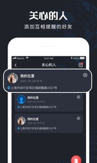 北斗找人  v1.0.2图3
