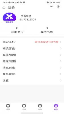 承影小说官网版免费阅读下载安装  v3.4.6图1