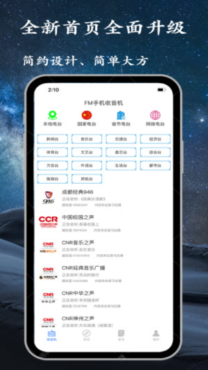 手机调频收音机下载安装