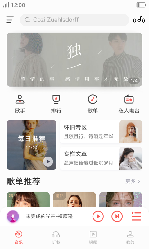 i音乐vivo手机版v9.audroip  v8.5.2.1图1