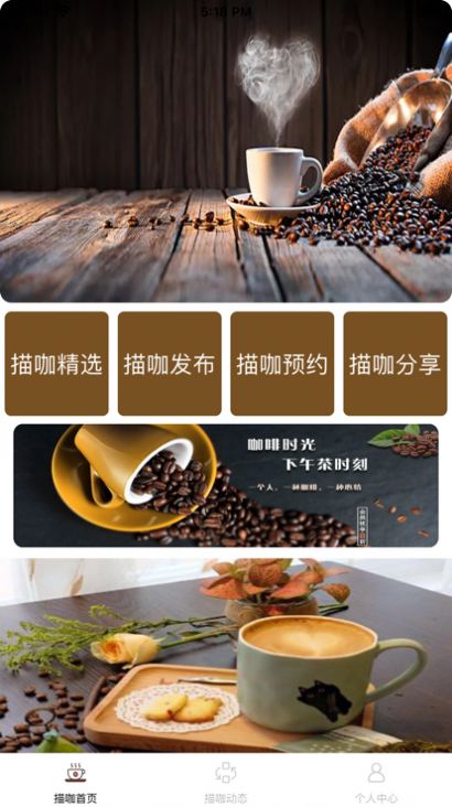 描咖生活app