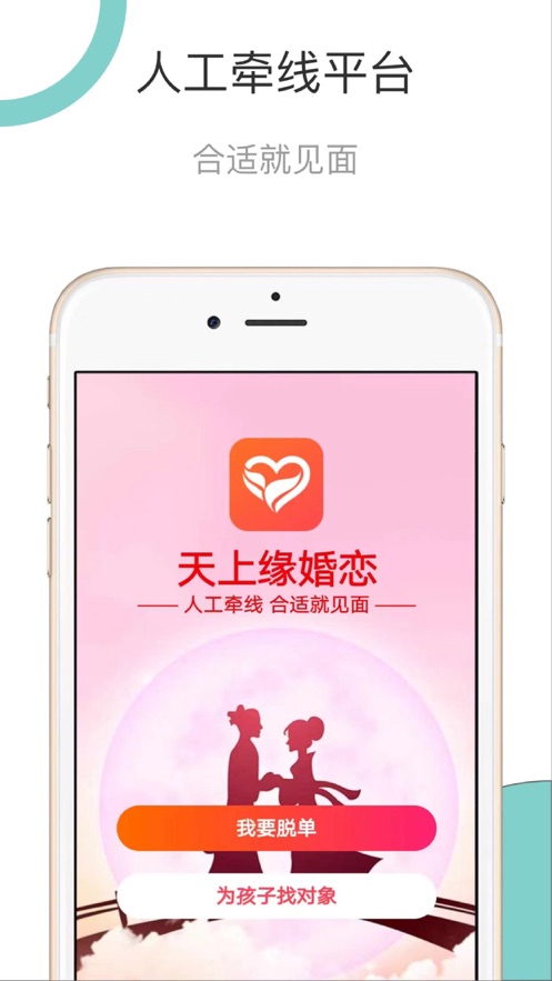 天上缘婚恋app  v1.0图3