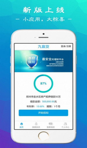 九赢贷2024  v2.0图3