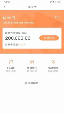 民生助粒贷手机版  v2.0.6图1