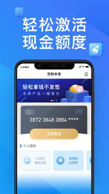 秒享分期贷款