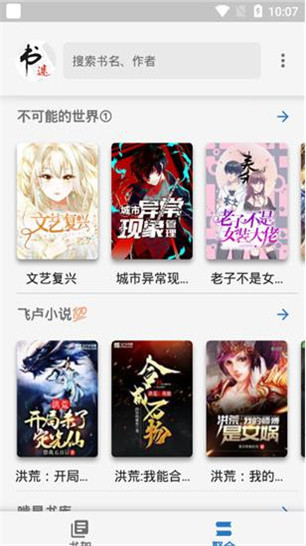 书迷小说破解  v1.3.0图2
