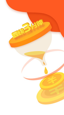 桔子快贷手机版下载官网  v2.7.2图1