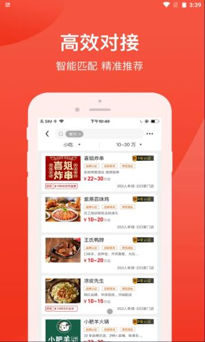 时代加盟免费版下载安装最新版本苹果手机