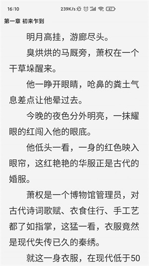 惊量小说最新版在线阅读无弹窗免费下载全文  v1.0图2