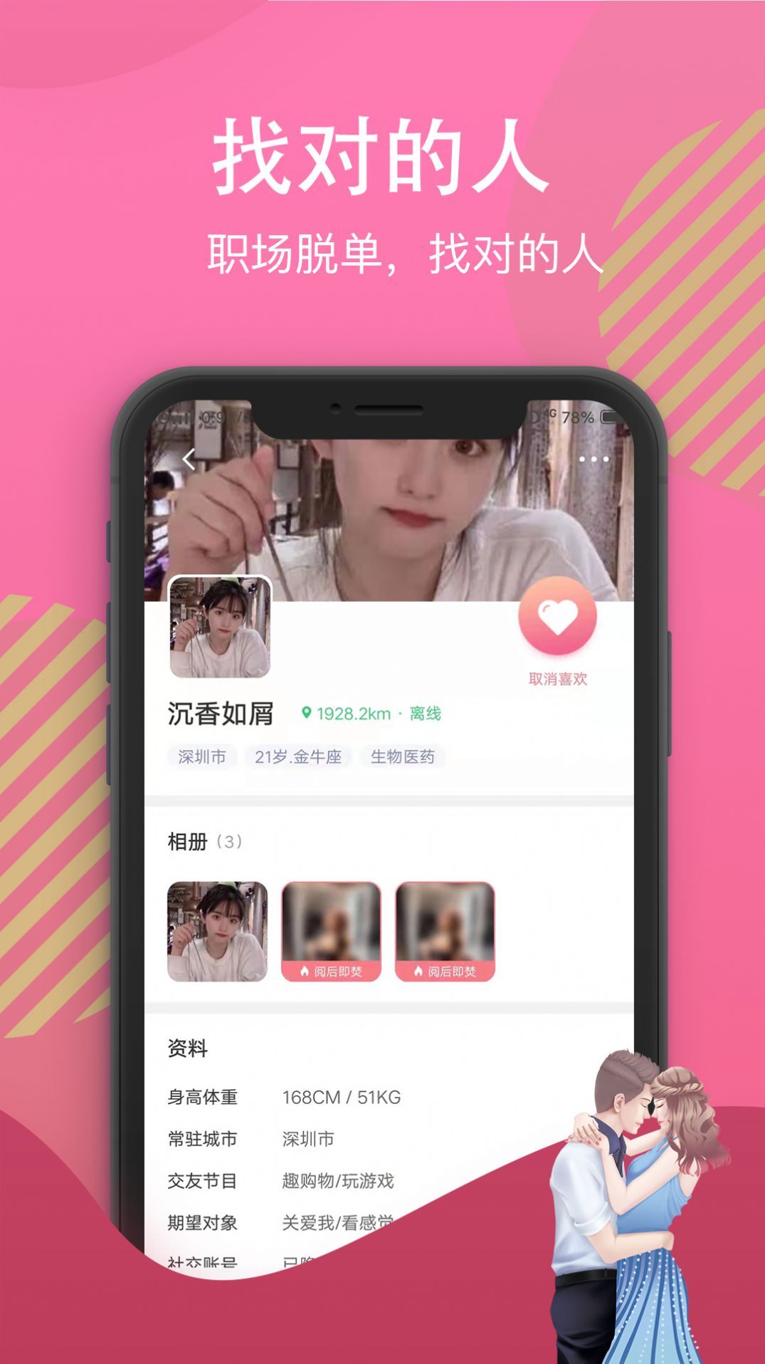 白雪佳人手机版下载安装最新版  v1.0.0图3