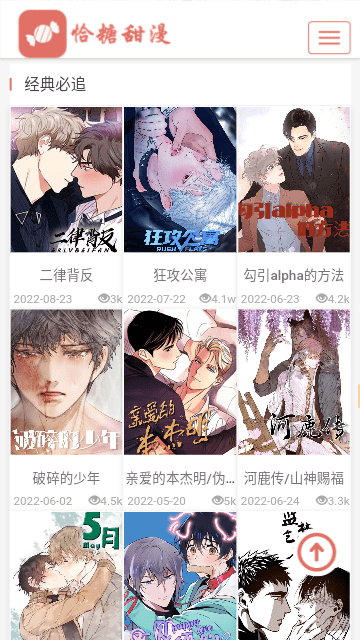 恰糖甜漫免费版