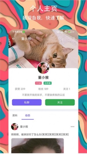 天天爱交友app  v1.0图1