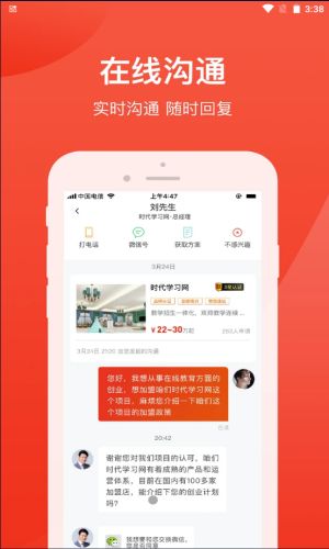 时代加盟手机版下载安装最新版本
