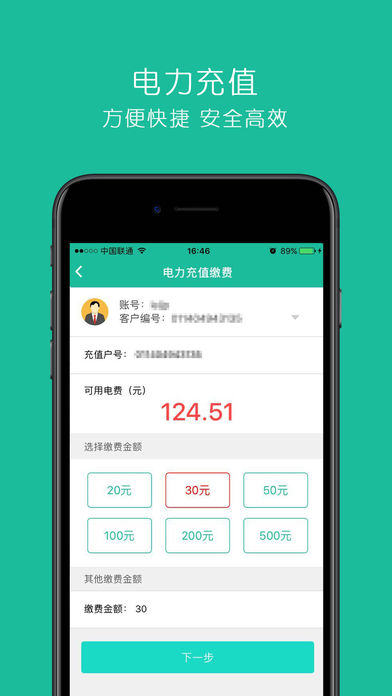 蒙电e家  v2.0.9图2