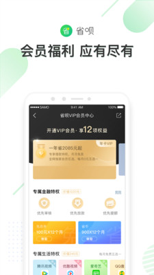 省呗是正规的贷款平台吗官方回答  v7.19.0图1