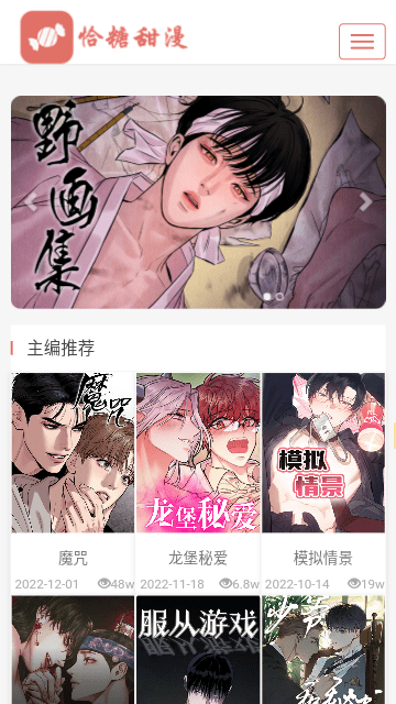恰糖甜漫免费版  v1.0.0图2