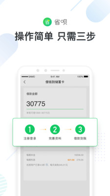 省呗是正规的贷款平台吗官方回答  v7.19.0图2
