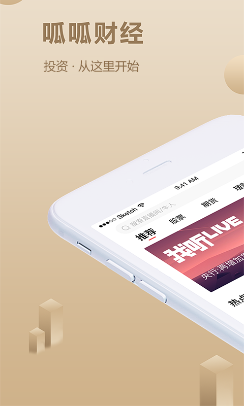 呱呱财经app免费下载官网苹果手机  v6.2.9图3
