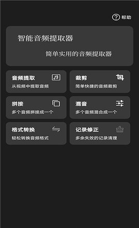 智能音频提取器最新版下载安卓手机软件  v1.0.1图1