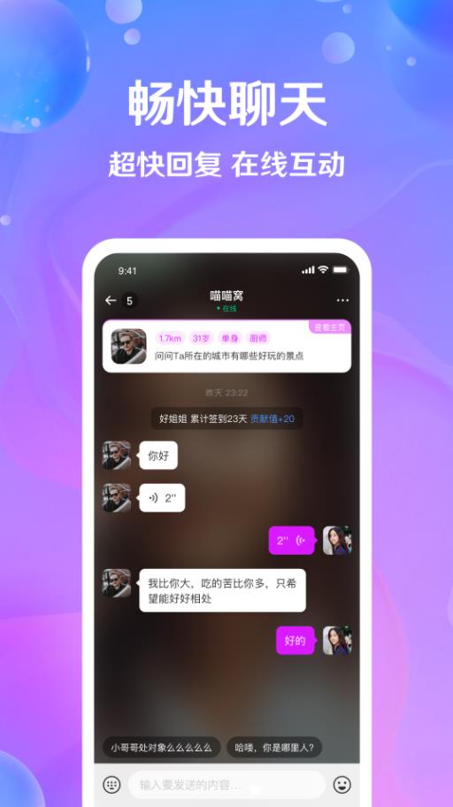 芝爱聊天手机版官网  v3.3.1图2