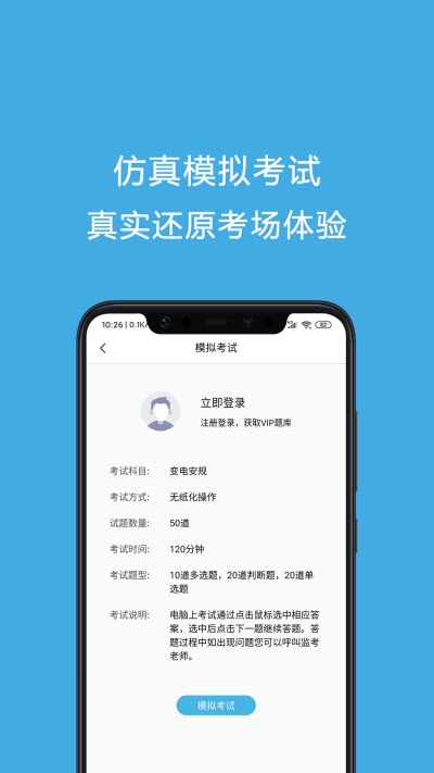 安规考试题库  v1.0图1