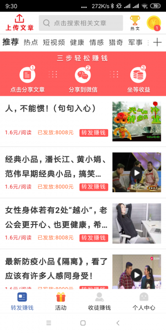 水瓶转安卓版  v3.24图2