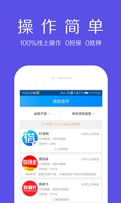 借款大师最新版