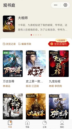 观书庭最新版免费阅读全文无弹窗下载安装  v1.0.0图3